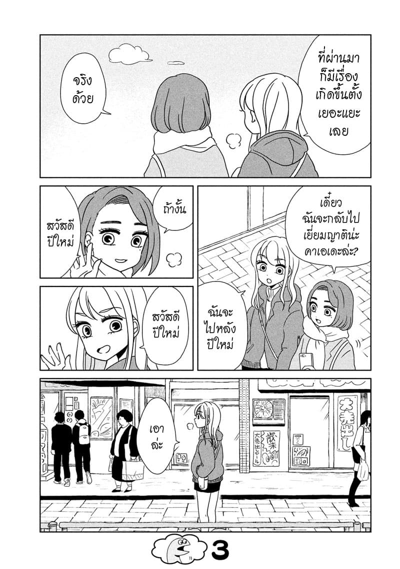 Gal and Dinosaur แกลกับไดโน 10-สวัสดีปีใหม่