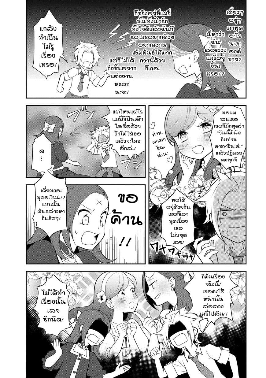 Otome Akuyaku Reijo 4-การท้าดวลและผลลัพธ์