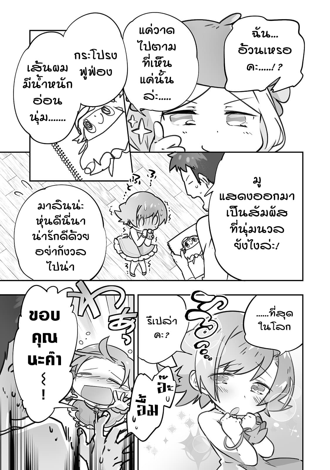 Isekai Hoikuen o Hirakimashita ~ Fusei Skill de Saikyou Loli Seirei-tachi wa Dere Dere desu ~ 14-วาดภาพ