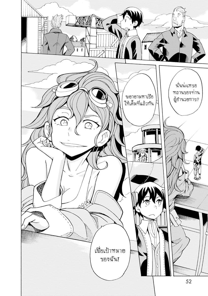 Asebi to Sora Sekai no Boukensha 21-เขตน่านฟ้าต่ำและเรือวอลเดเซีย