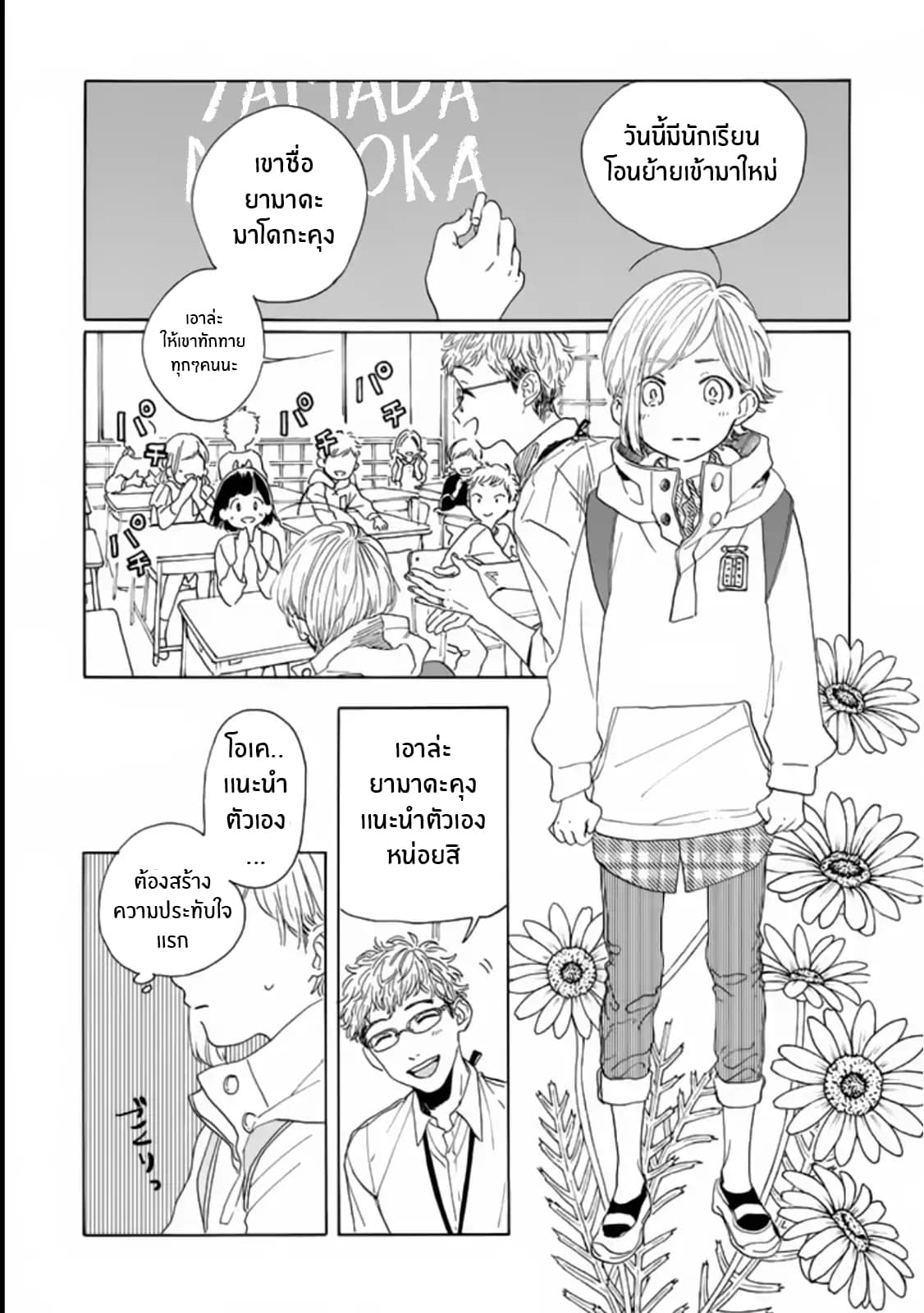 Madoka no Himitsu 1-การเจอกันครั้งเเรก นั้นสำคัญมาก!