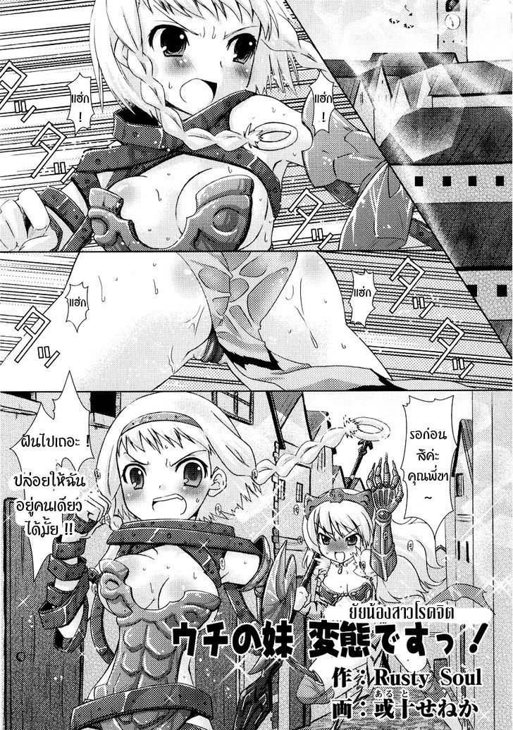 Queen's Blade Anthology Comics 5-ยัยน้องสาวโรคจิต