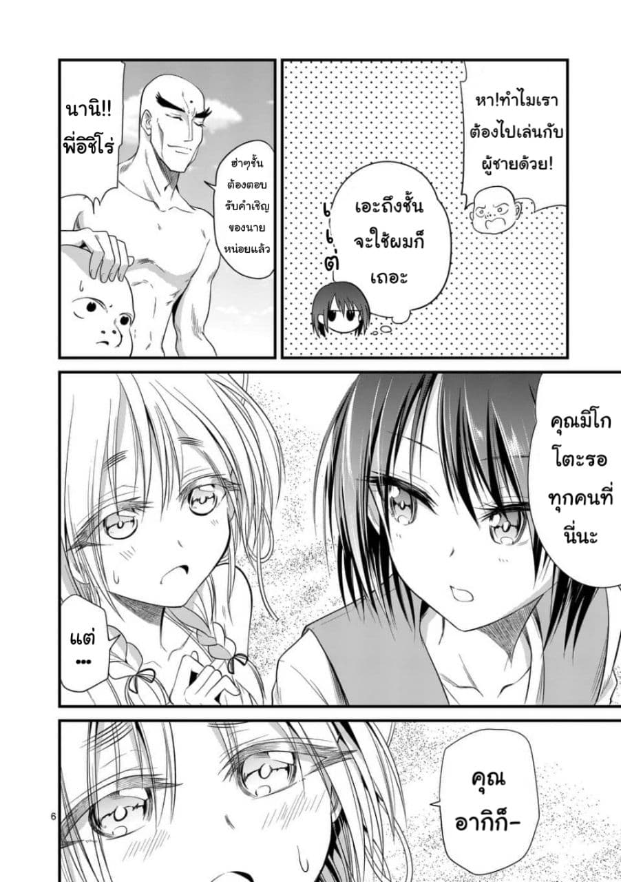 Tensei Pandemic 22-22
