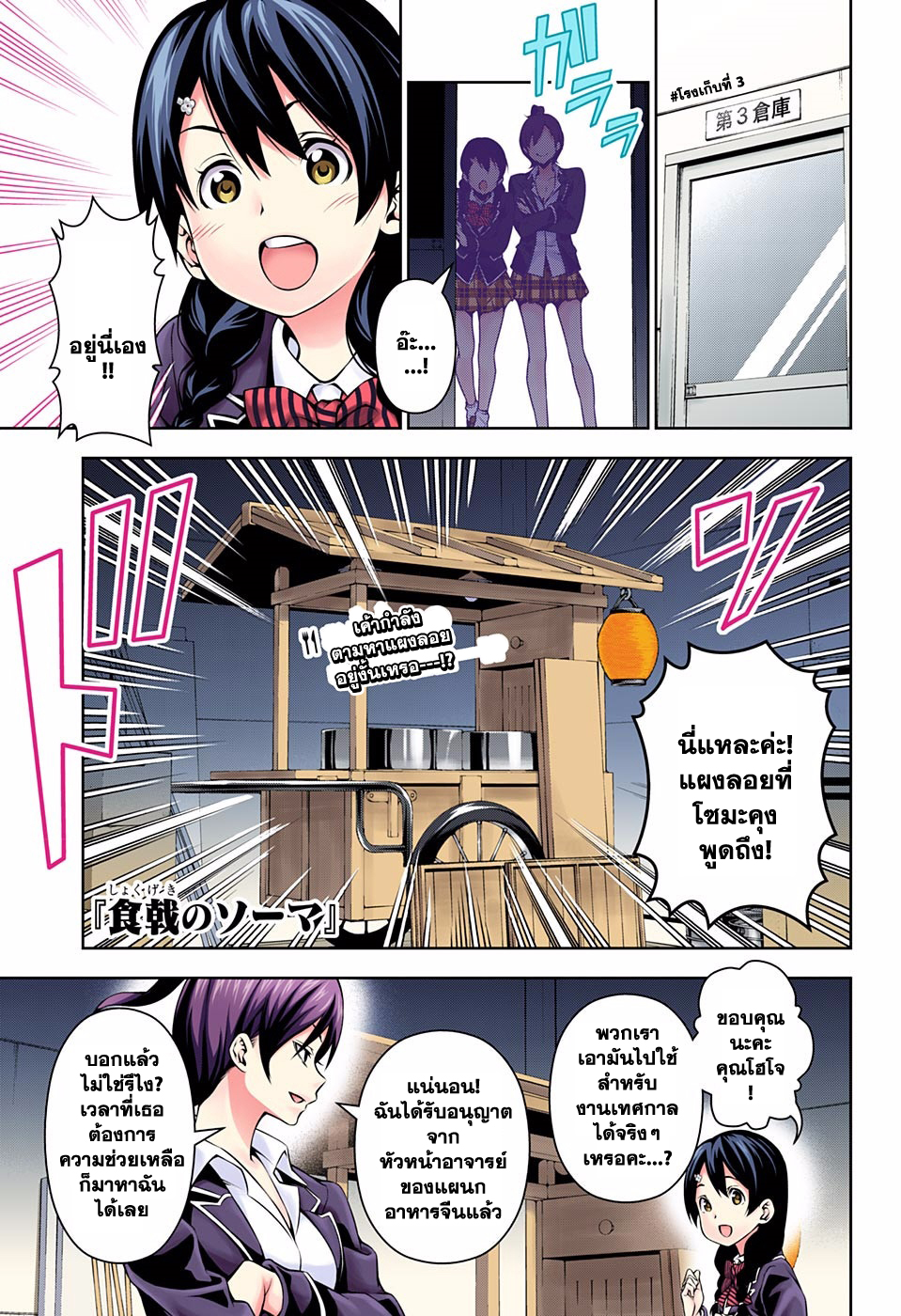 Shokugeki no Soma 124-ร้องเพลงประจำโรงเรียนไปพร้อมกัน