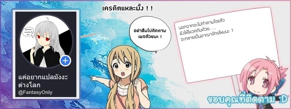 Isekai Nonbiri Nouka ชีวิตเกษตรตามใจ ในต่างโลก 57-57