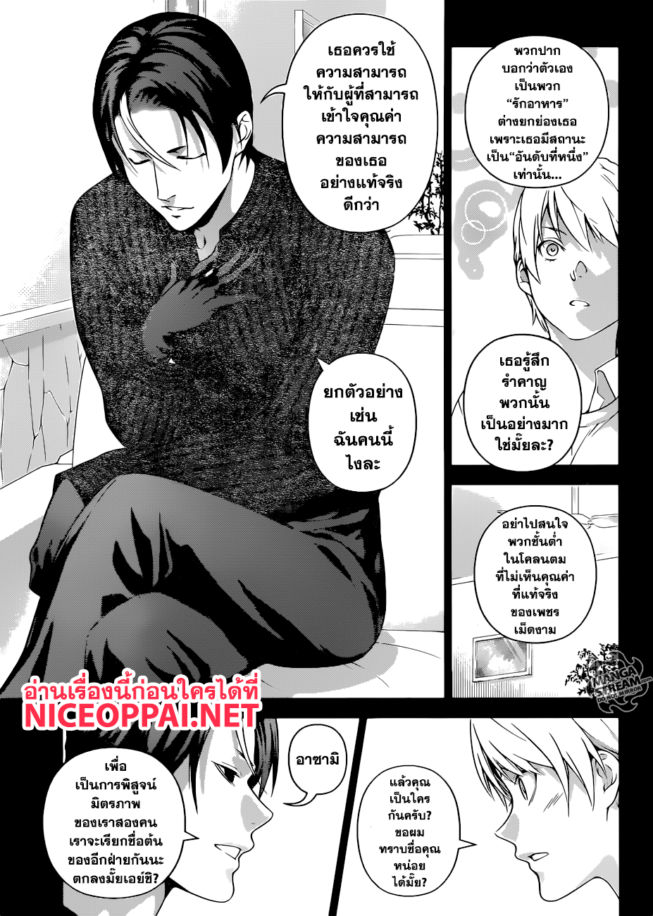 Shokugeki no Soma 255-หลงอยู่ในความบ้าคลั่ง