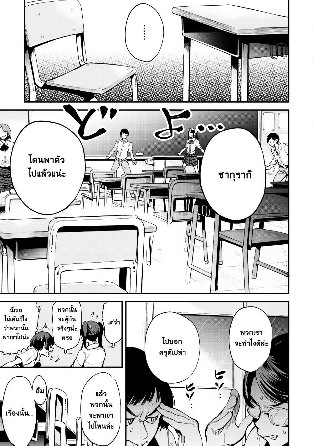 B Group no Shounen X 2-2