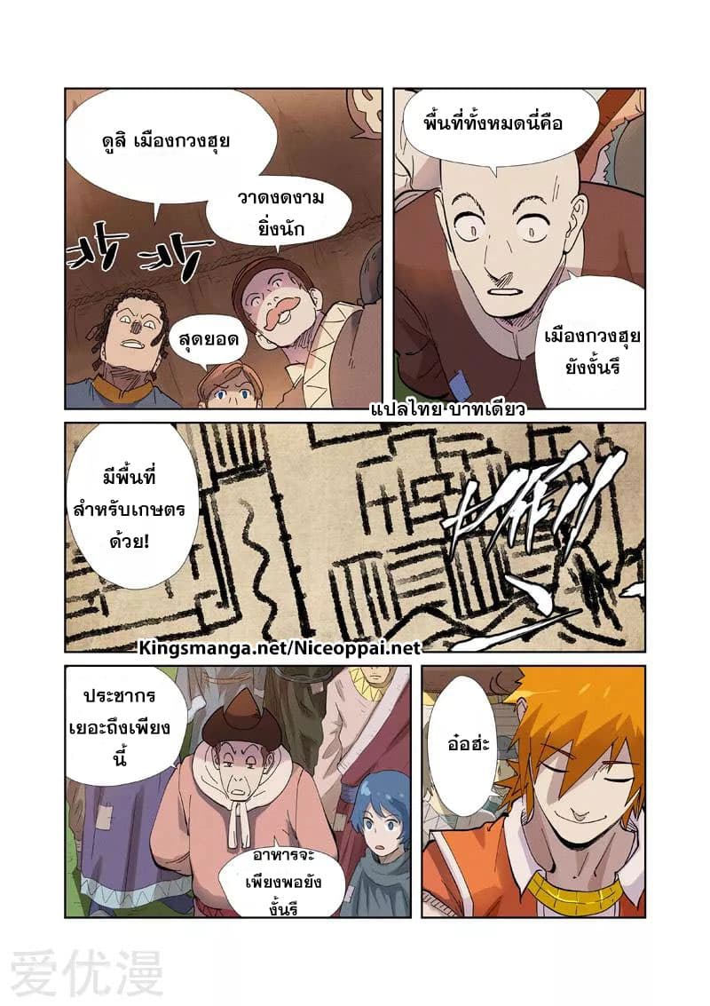 Tales of Demons and Gods 217-217