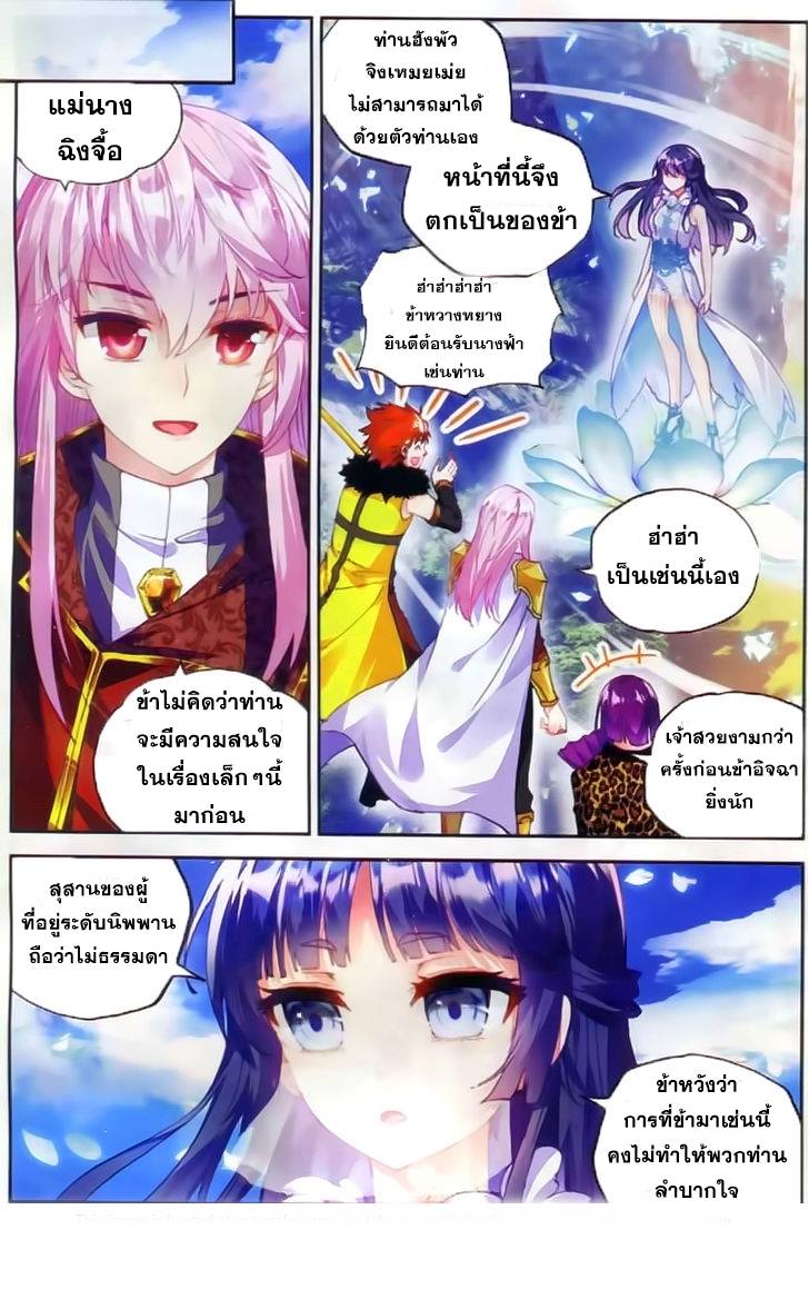 Wu Dong Qian Kun 37-ย่างก้าวสู่สุสาน