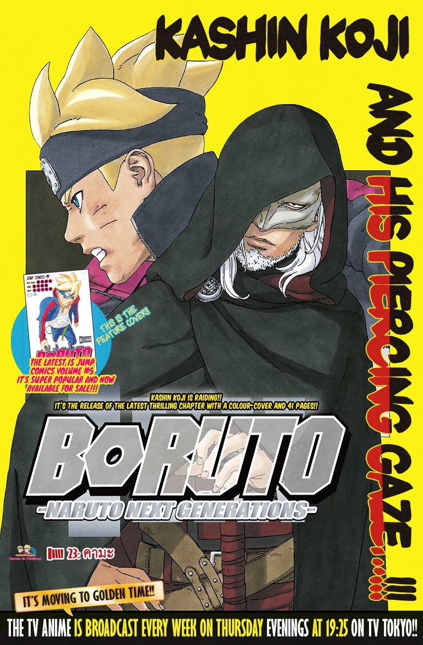 Boruto 23-คามะ