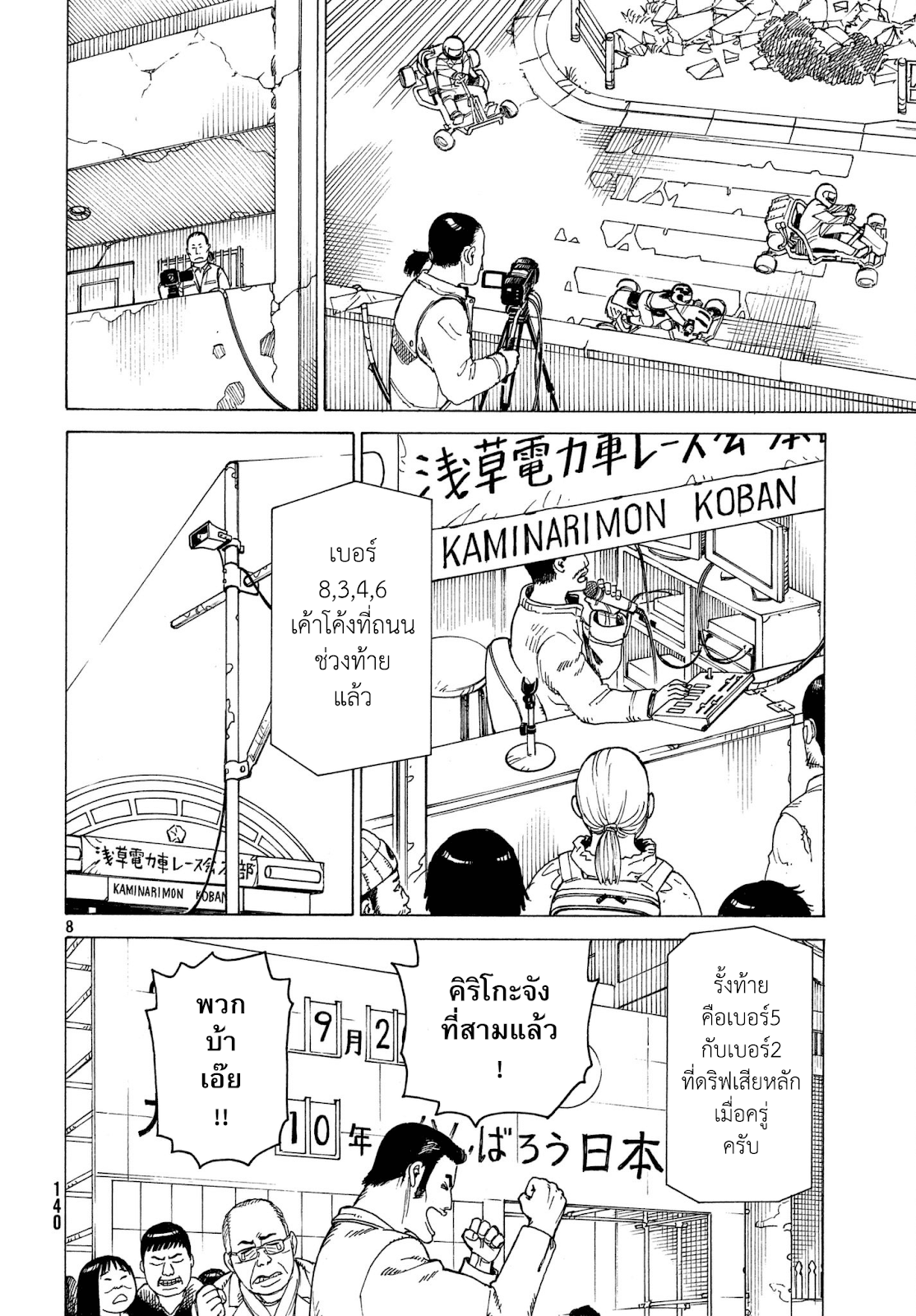Tengoku Daimakyou ถ้ำปีศาจแดนสวรรค์ 9-ฮารุกิ