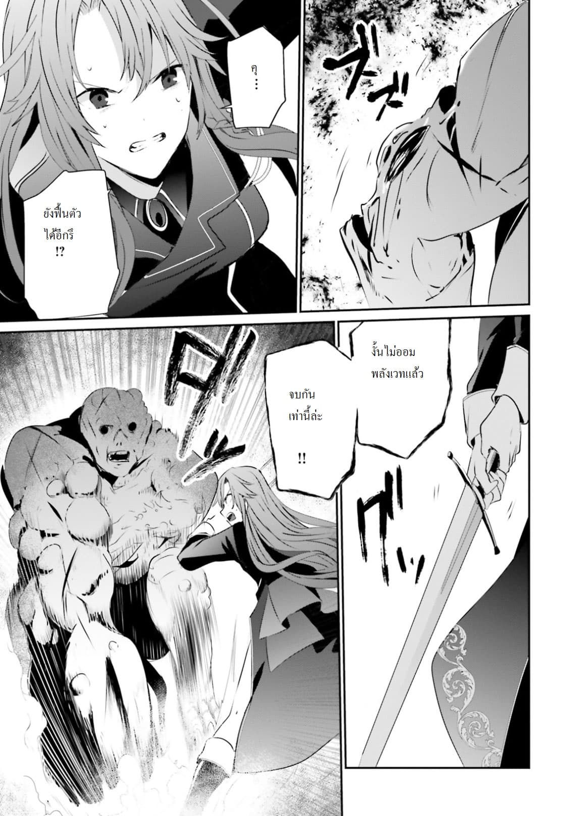 Kage no Jitsuryokusha ni Naritakute! อยากเป็นพลังในเงามืด 5-5