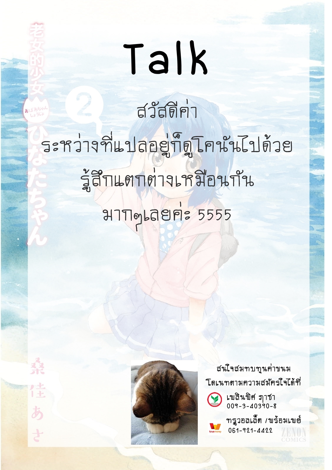 Roujoteki Shoujo Hinata-chan คุณยายฮินาตะจัง 3-ช่วงเวลาที่อัศจรรย์ใจ