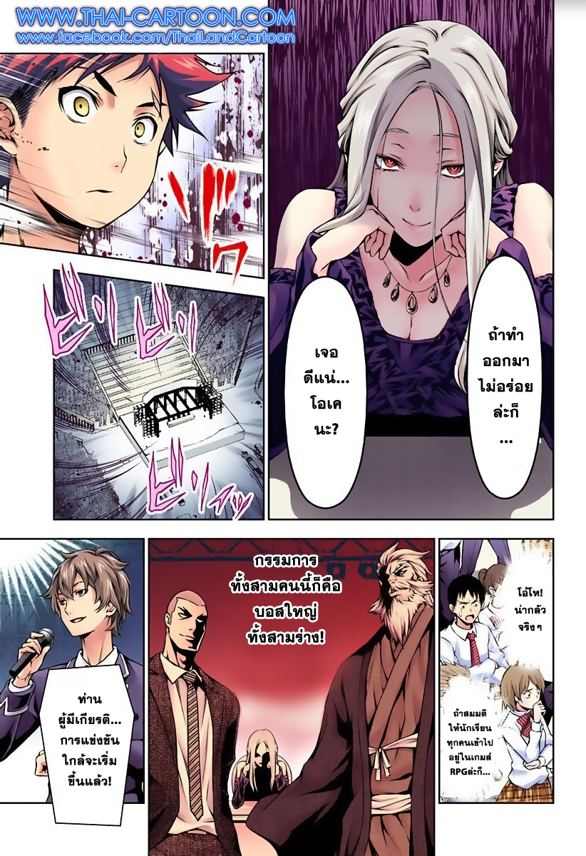 Shokugeki no Soma 97-แสงจันทร์แห่งความทรงจำ
