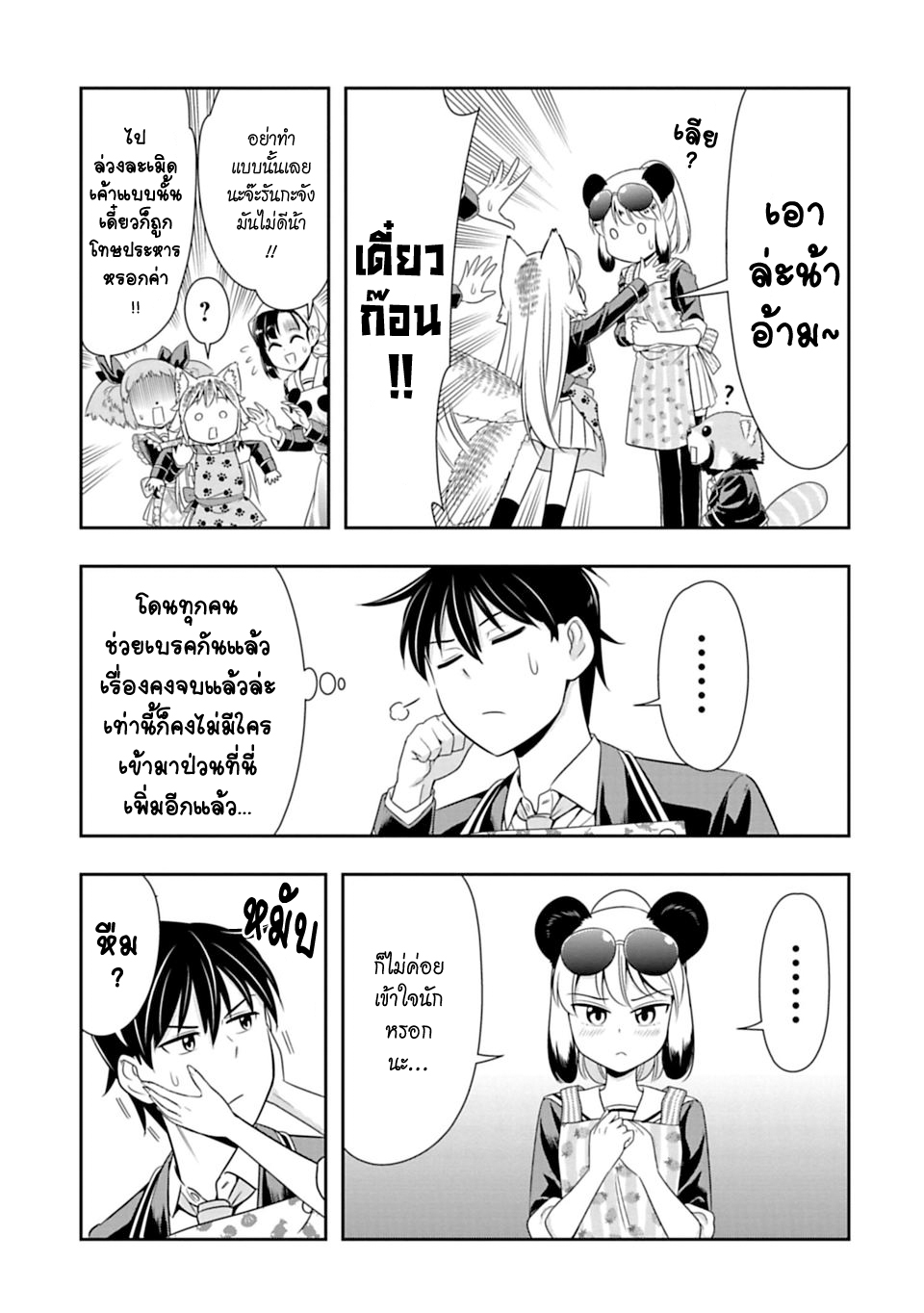 Murenase! Shiiton Gakuen 24-โปรดใช้แพนด้าอย่างระมัดระวัง