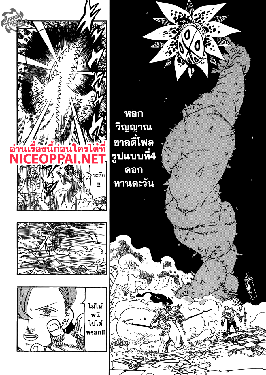 Nanatsu no Taizai 295-รวมพล