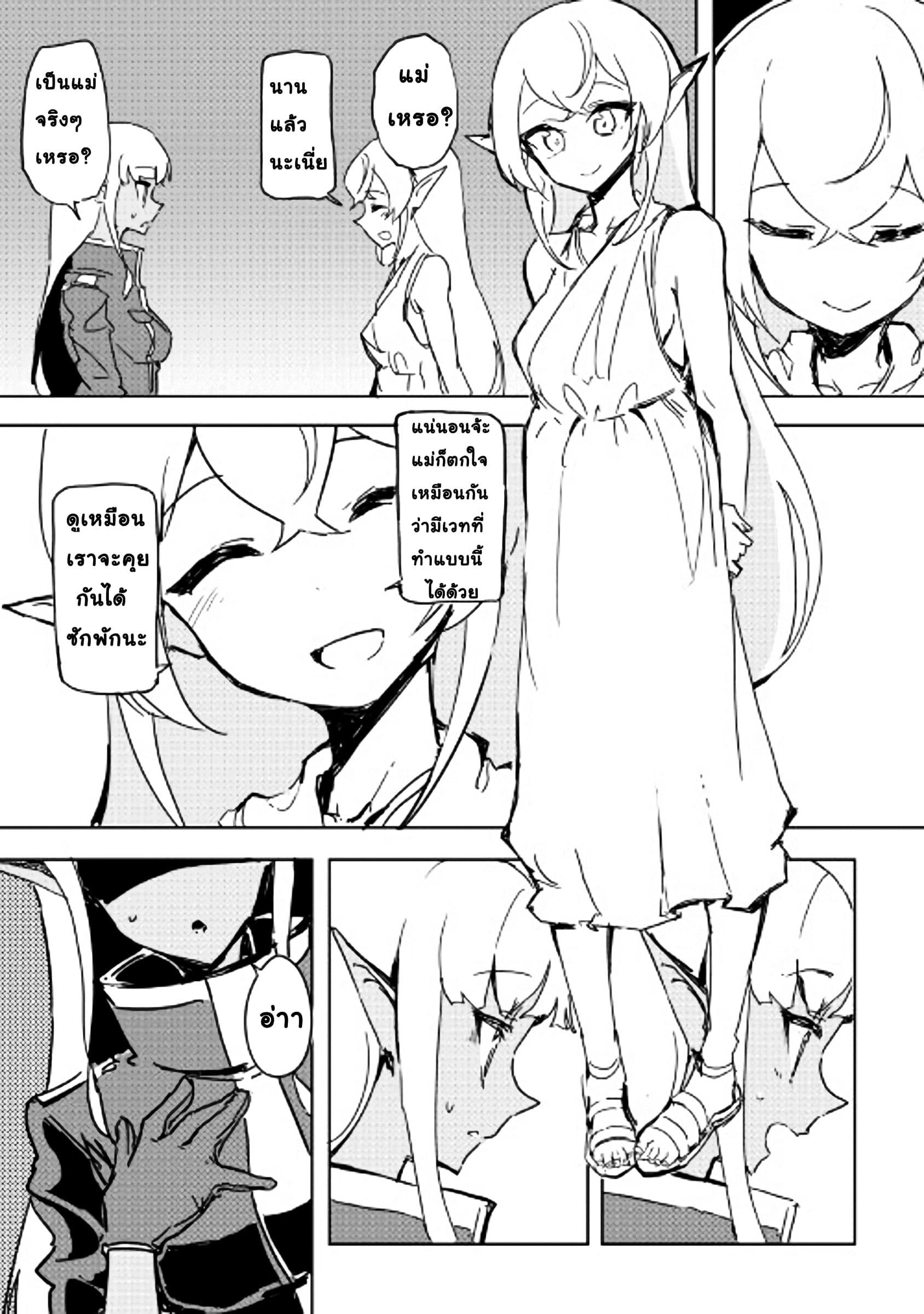 Ore to Kawazu-san no Isekai Hourouki 22-22