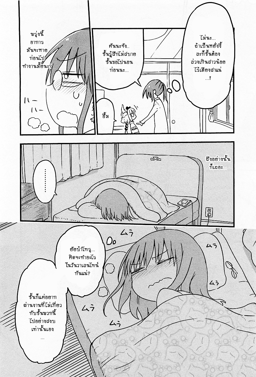 Kobayashi-san Chi no Maid Dragon สาวใช้มังกรของคุณโคบายาชิ 10-โทรุกับวันวาเลนไทน์