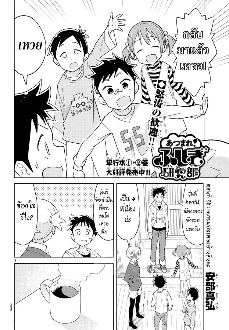 Atsumare! Fushigi Kenkyubu 58-ความแปลกของบ้านคันดะ