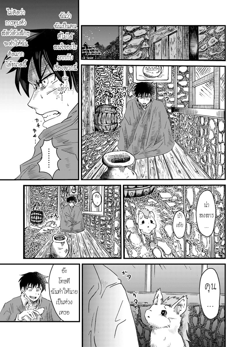 Monster Partner of The Vast Sea of Trees 1-ย้อนกลับห่วงโซ่อาหาร