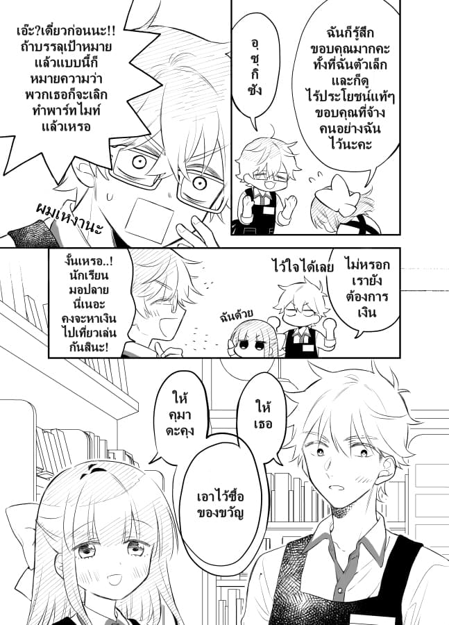 Tale of a Girl and a Delinquent Who's Bad with Women 22-22