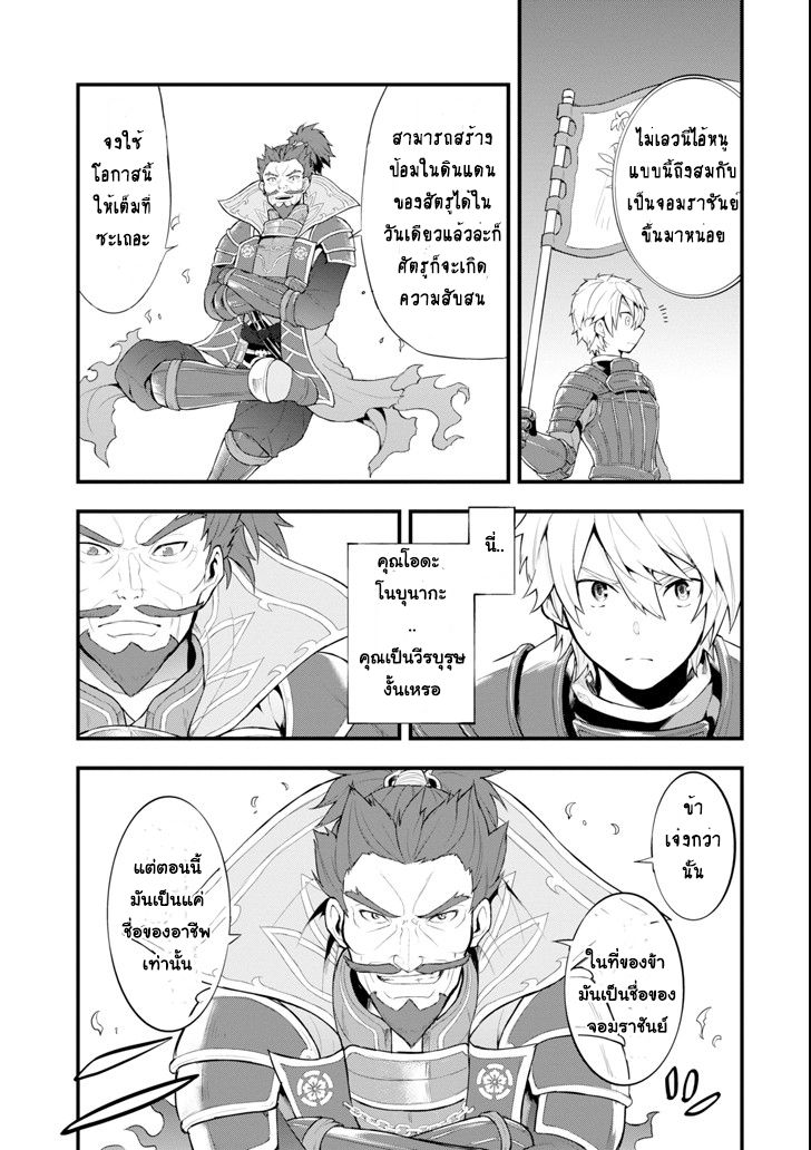 Oda Nobunaga to Iu Nazo no Shokugyo ga Mahou Kenshi yori Cheat Dattanode, Oukoku wo Tsukuru Koto ni Shimashita 3-ปราการชั่วข้ามคืน