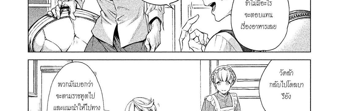 Henkyou no Roukishi - Bard Loen 8-8