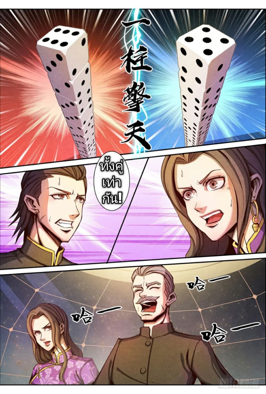 Return From the World of Immortals 8-8
