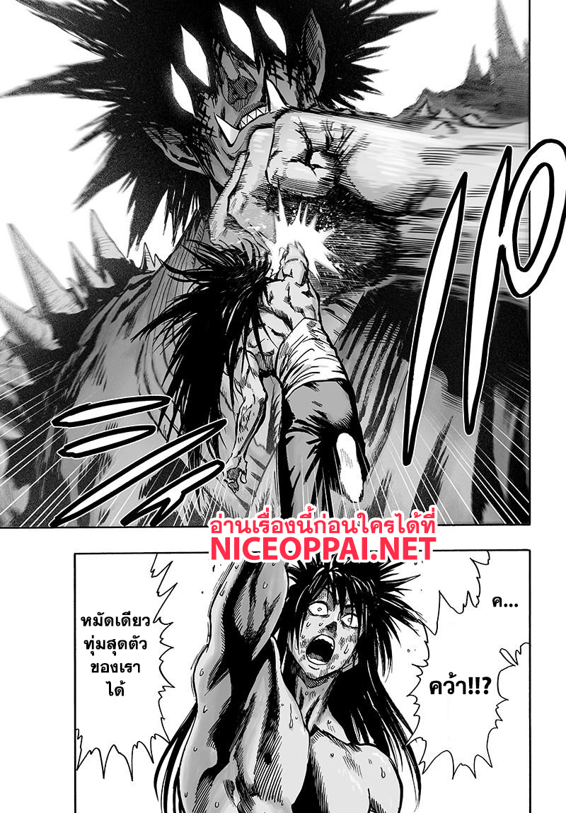 One Punch Man 73-ผู้แข็งแกร่งแข็งข้อ
