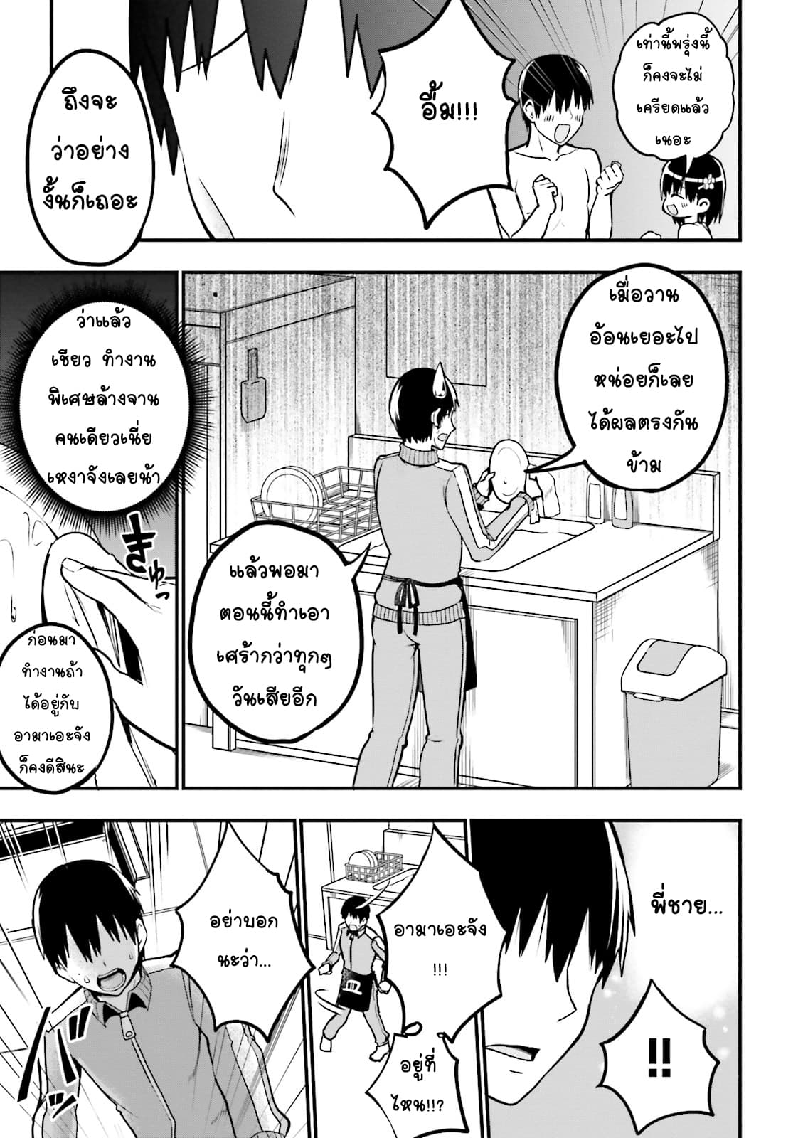 Tottemo Yasashii Amae-chan! 19-19