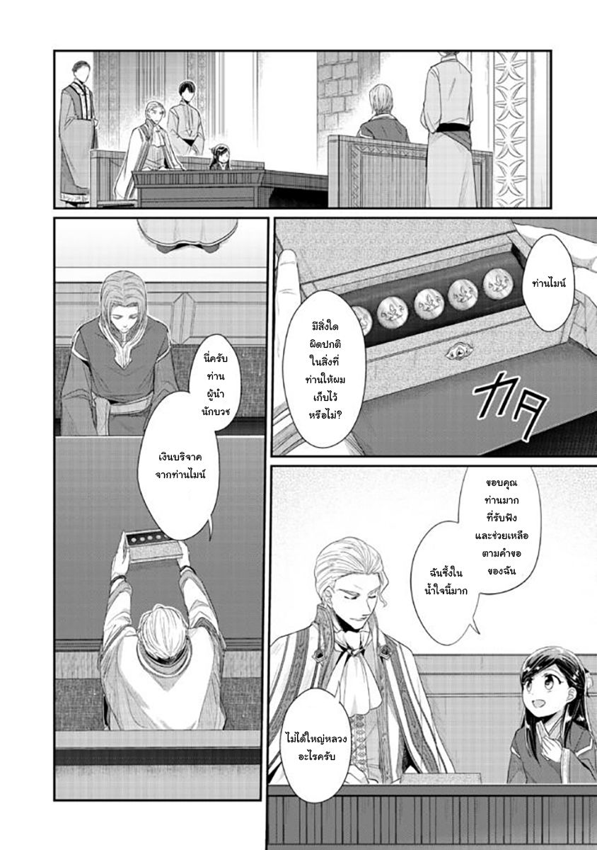 Honzuki no Gekokujou: Part 2 2-การพบปะที่วิหาร