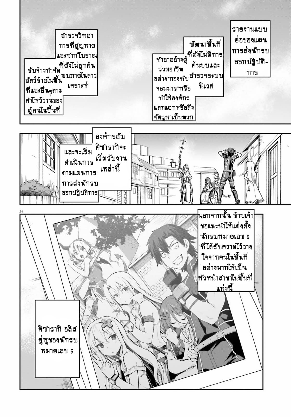 Sentouin, Haken shimasu! 16-16