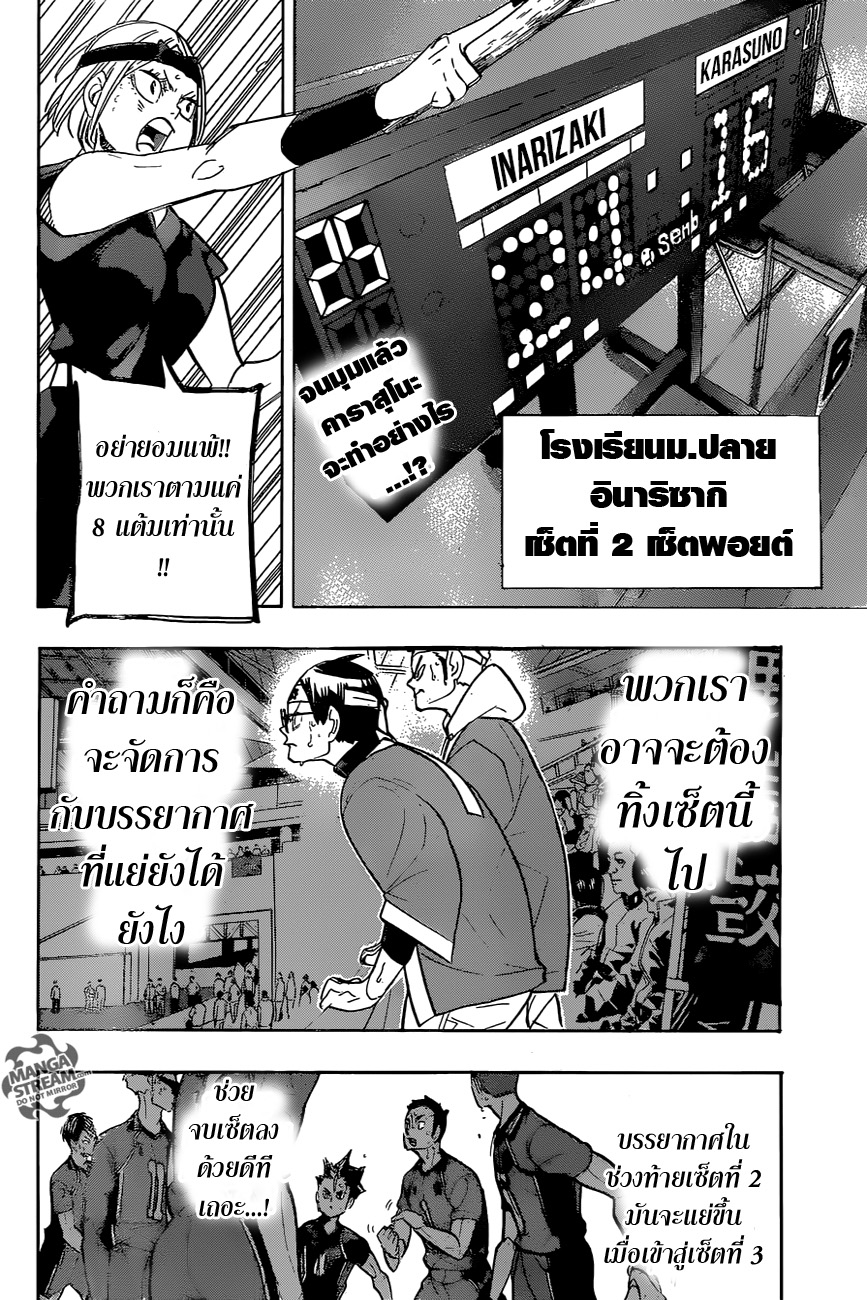 Haikyuu!! 275-ความขยันและสิ่งที่เก็บสะสมมา
