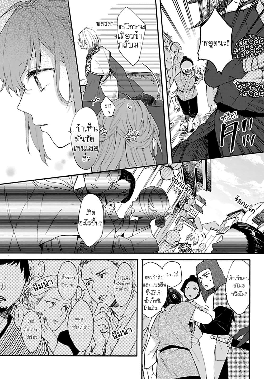 The Legend of Bureaucrat Matsurika ตำนานขุนนางมัตซึริกะ 1-1