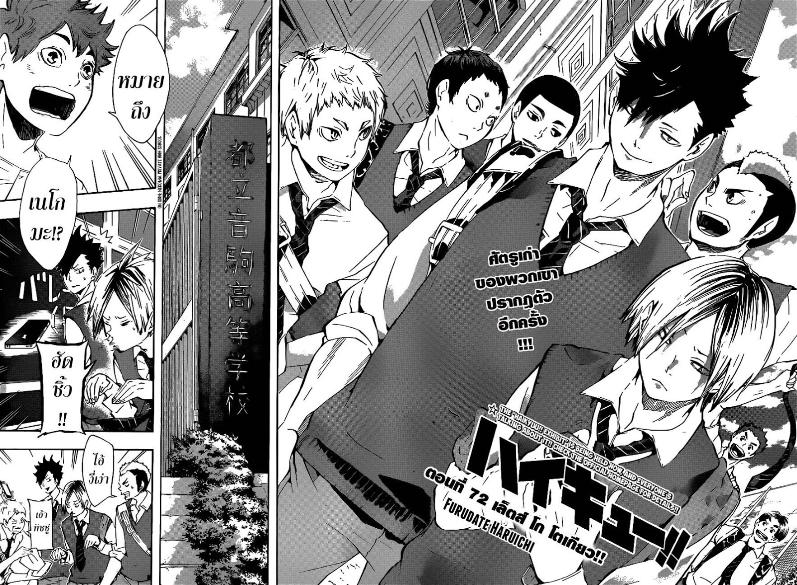 Haikyuu!! 72-เล็ตส์ โก โตเกียว!!