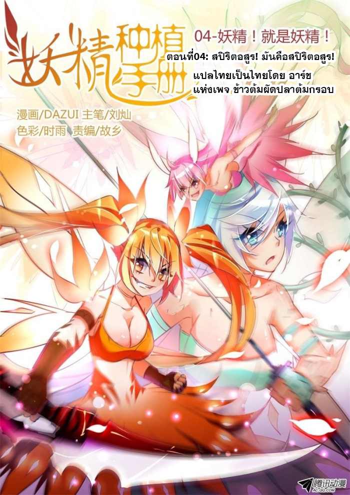 Demon Spirit Seed Manual 4-สปิริตอสูร! มันคือสปิริตอสูร!