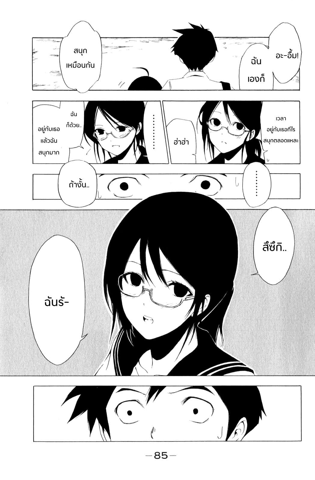 Shuukan Shounen Girl 7-เปิดใจทีละนิด