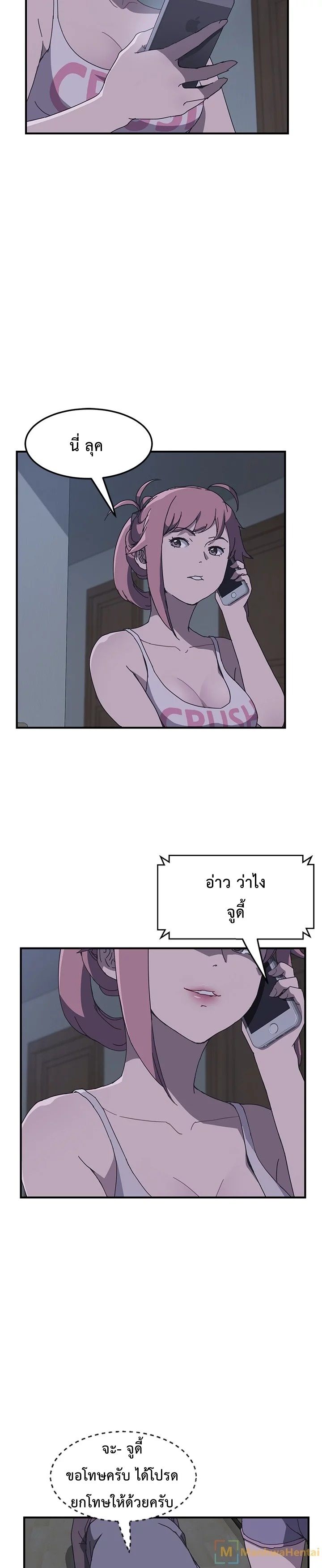 The Unwanted Roommate เพื่อนร่วมห้องแบบนี้ไม่อยากมีหรอก 2-2
