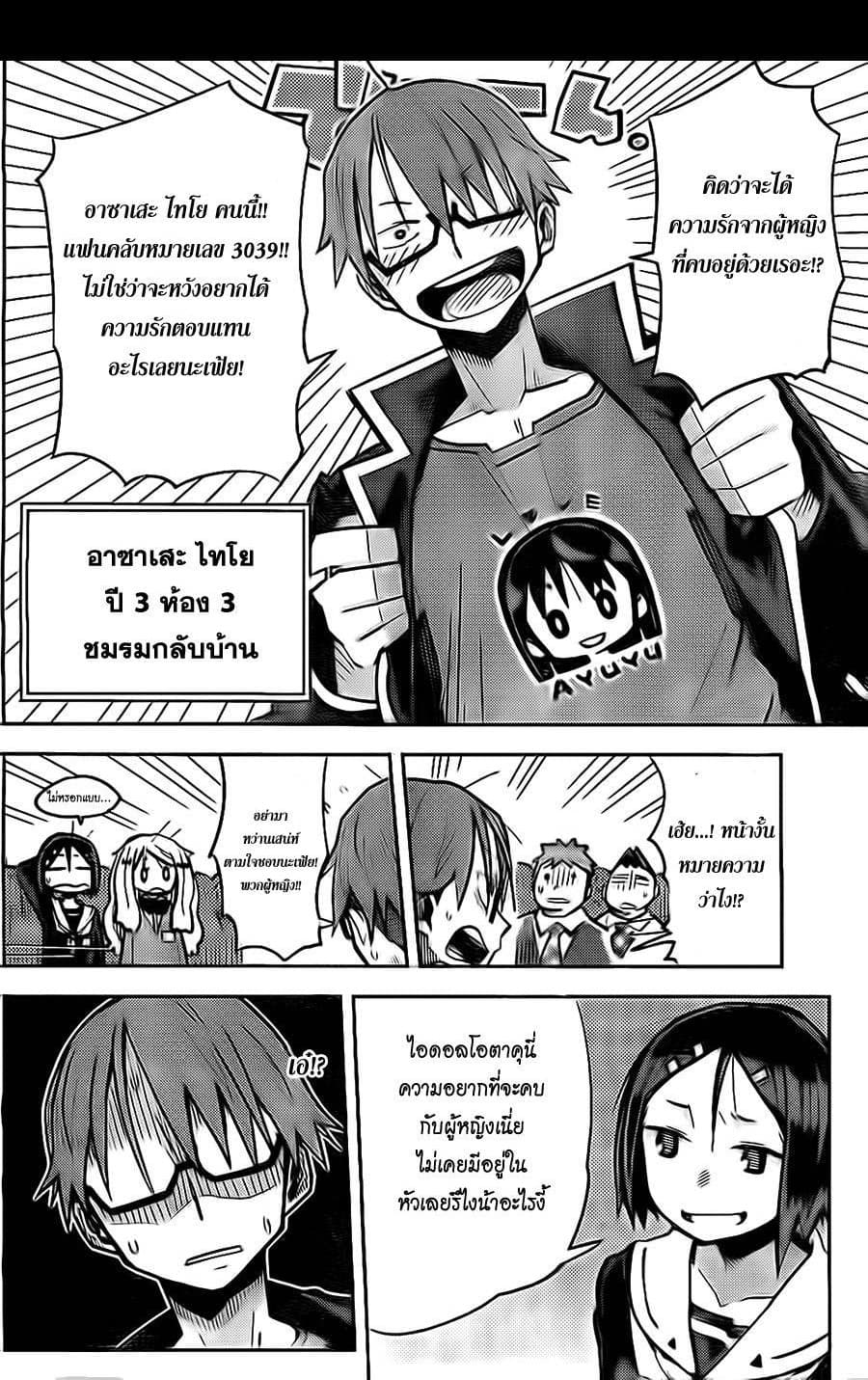 I Shoujo 11-Ver 5.01 อายูยุ
