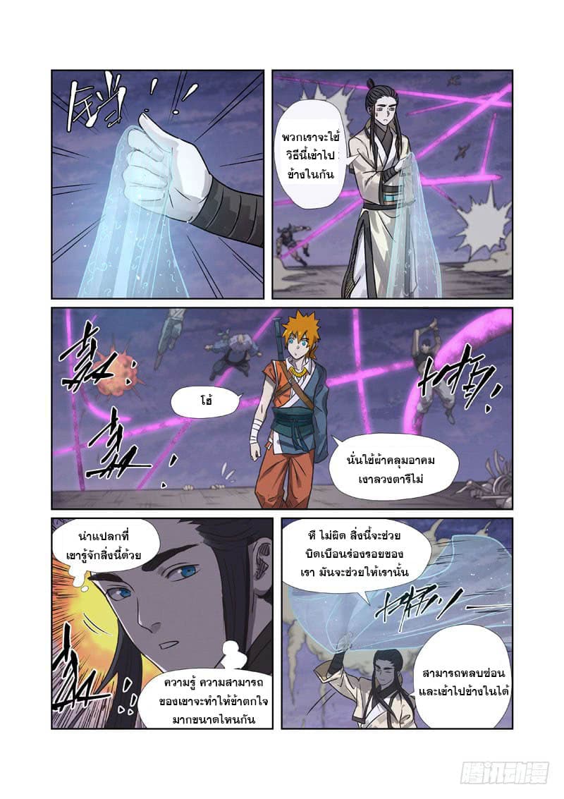 Tales of Demons and Gods 265.5-265.5