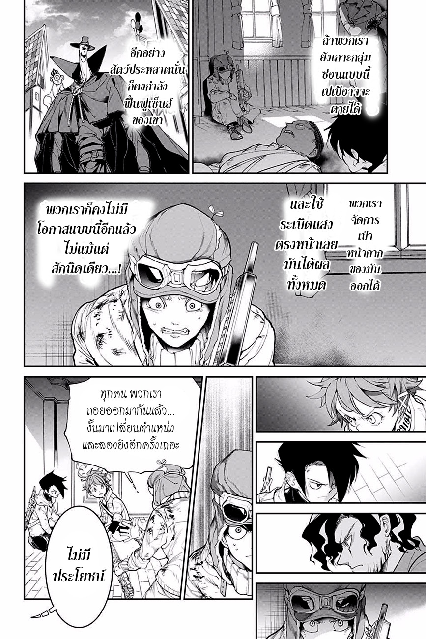 The Promised Neverland 90-ชนะได้แน่