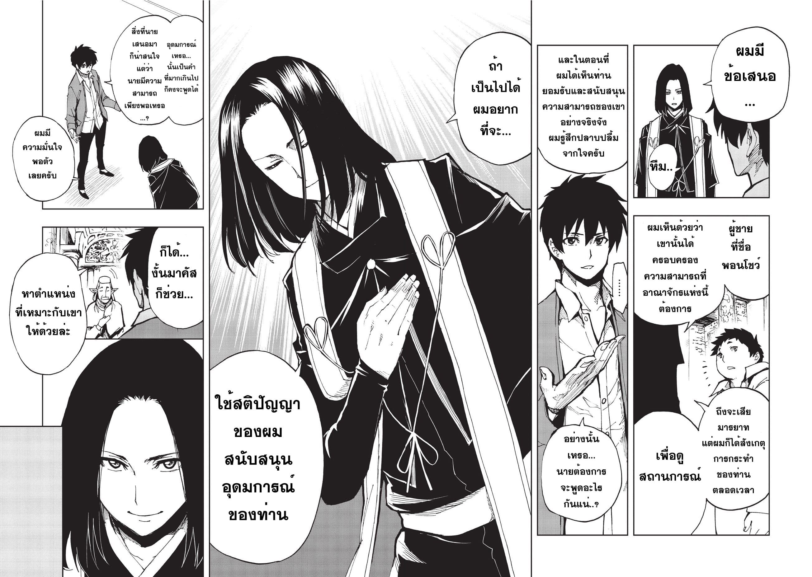 Genjitsushugisha no Oukokukaizouki 5-ก่อนอื่นต้องเริ่มจาก XX (3)
