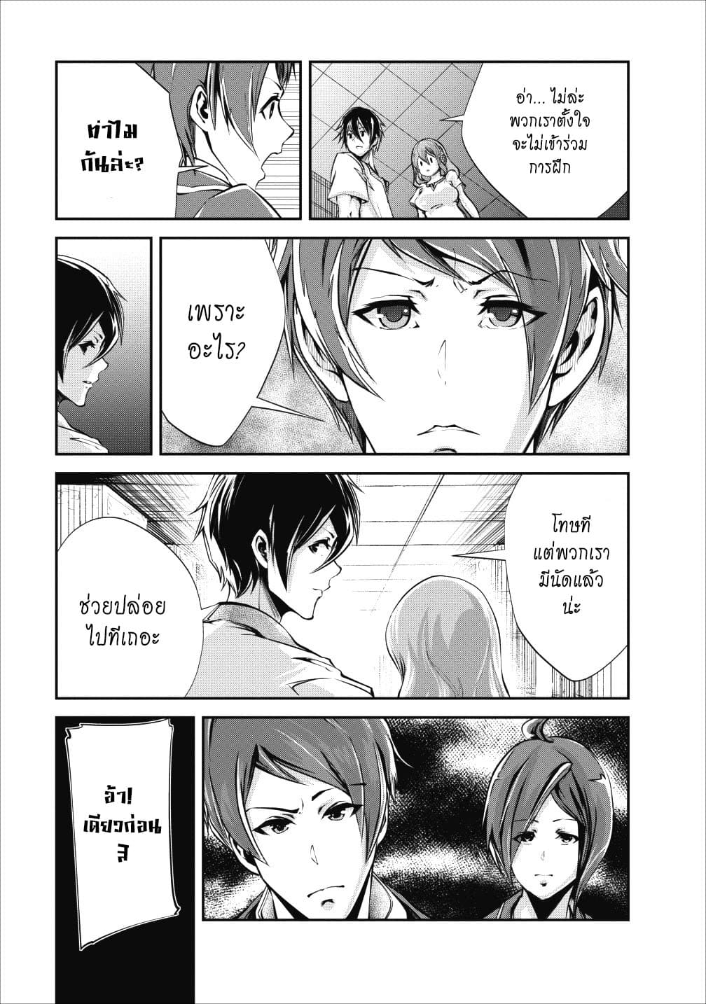 Monster no Goshujin-sama สุดสายใยสไลม์ยอดรัก 16-16