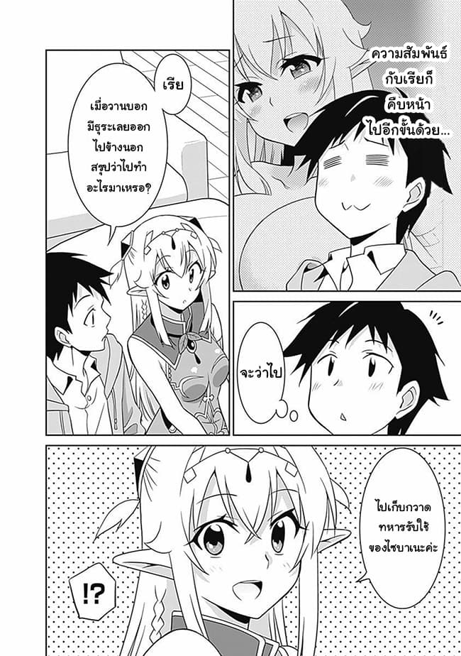 Saikyou no Shuzoku ga Ningen datta Ken เผ่ามนุษย์แกร่งสุดโลก 23-23