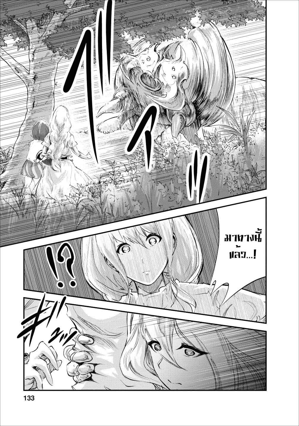 Monster no Goshujin-sama สุดสายใยสไลม์ยอดรัก 20-20