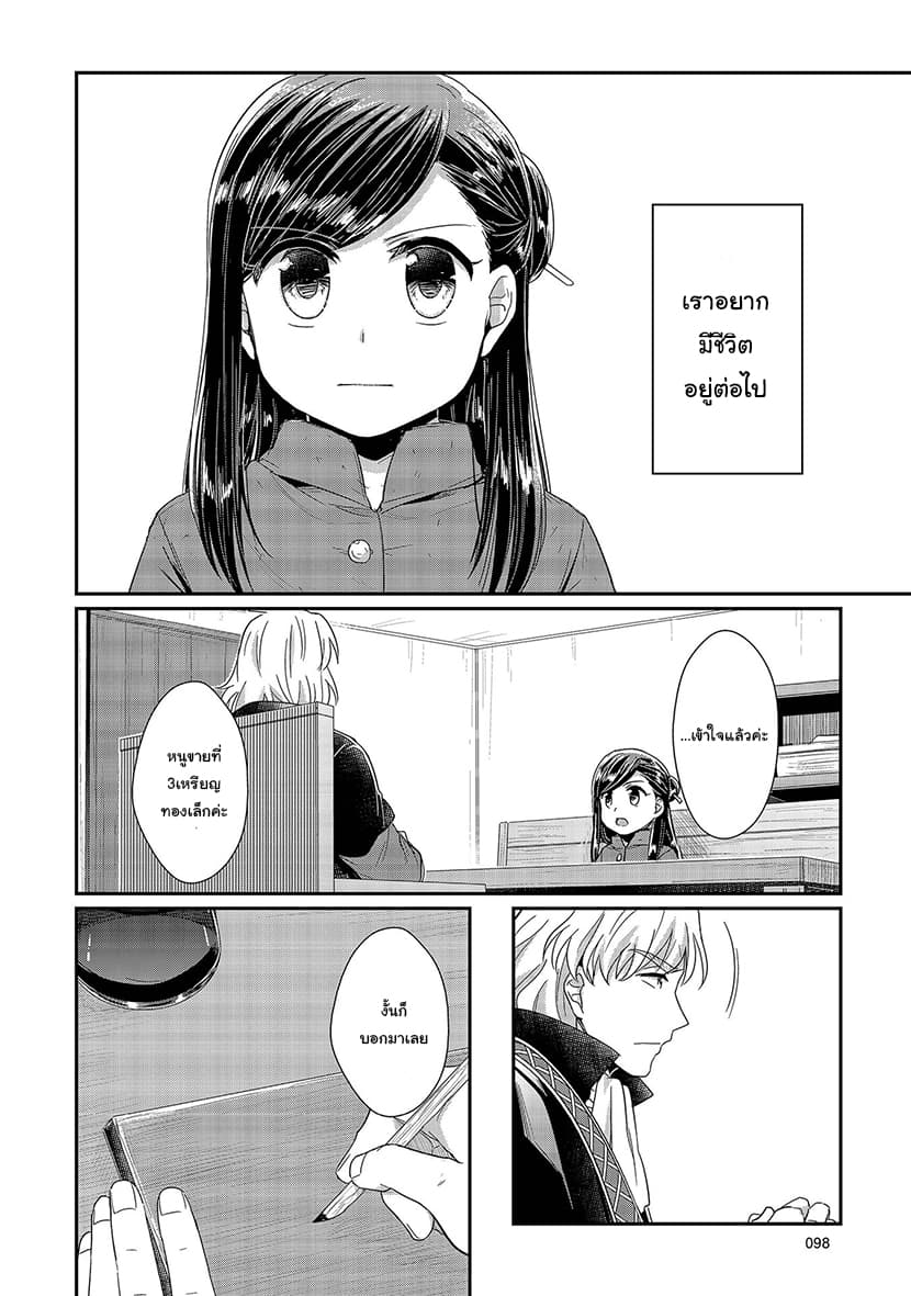 Honzuki no Gekokujou 22-แผนปรับปรุงยาสระผม
