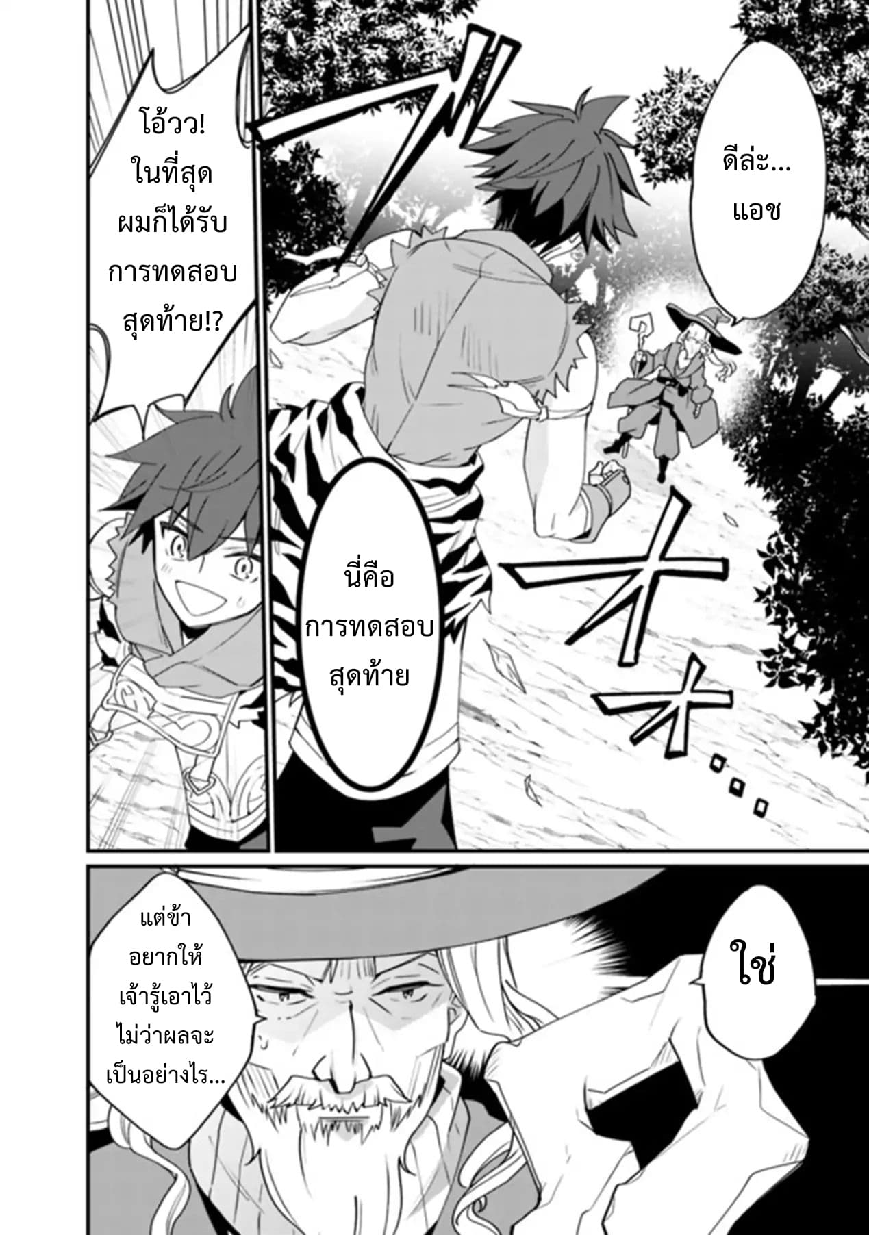 Doryoku Shisugita Sekai Saikyou no Butouka ha, Mahou Sekai wo Yoyuu de Ikinuku. 1-1