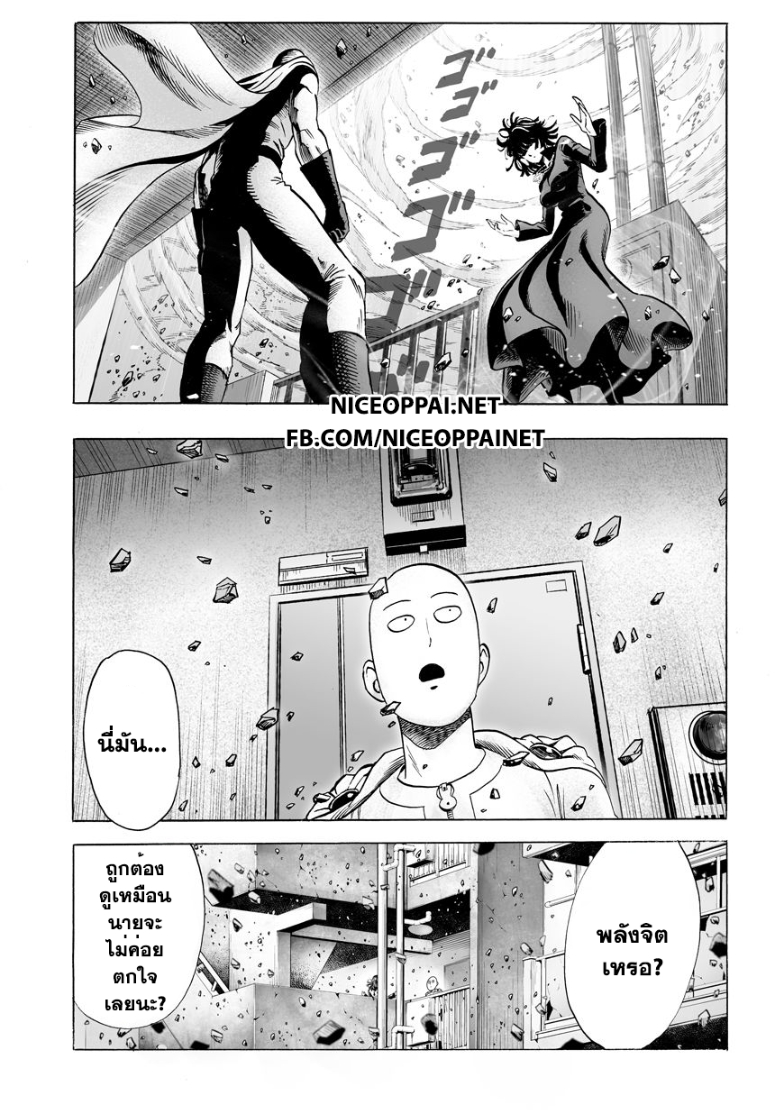 One Punch Man 42-อย่าดูถูกมันสิ!
