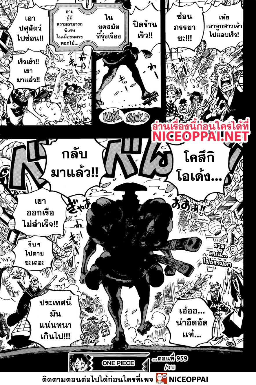 One Piece 959-THTHA-ซามูไร