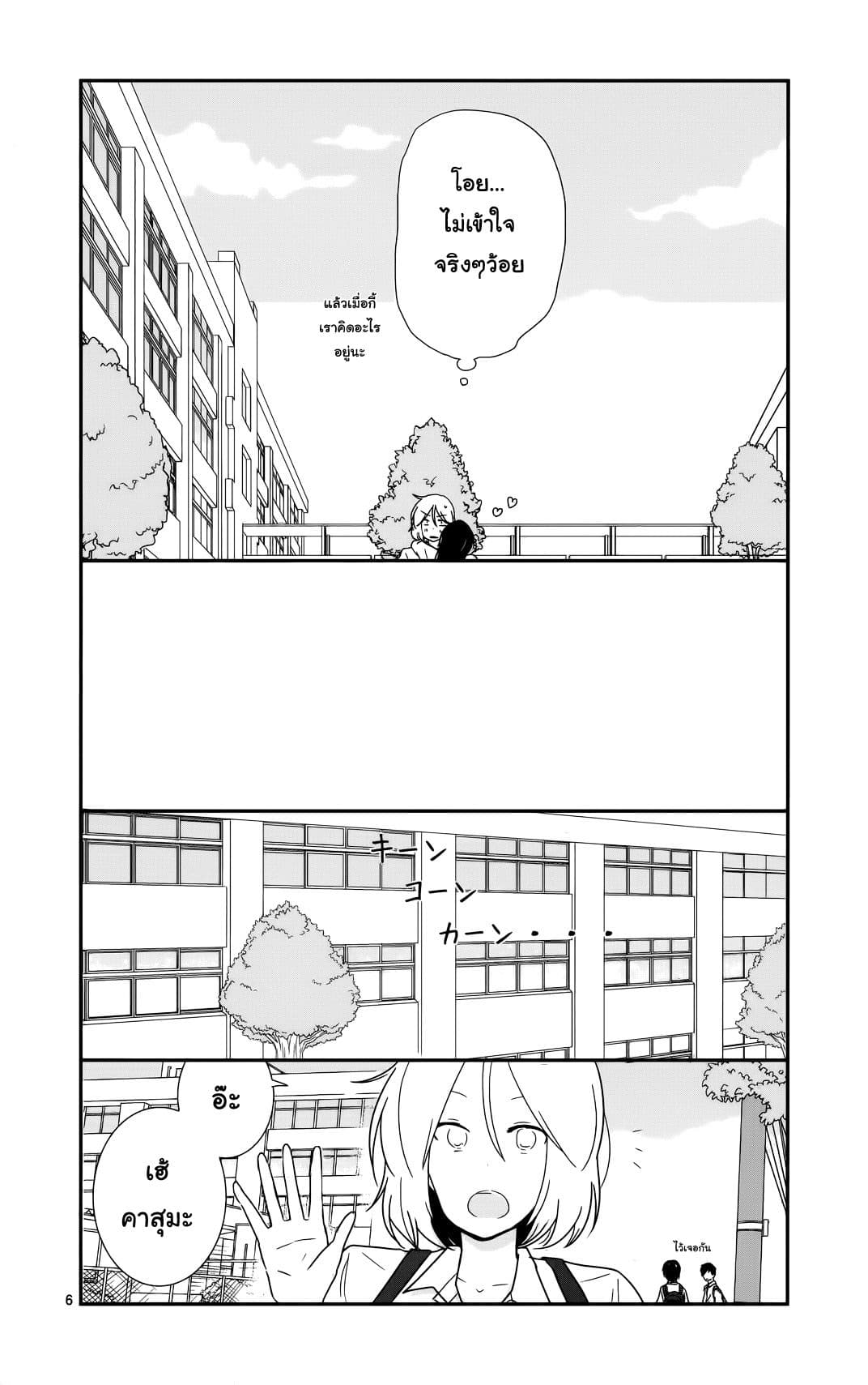 Shishunki Bitter Change 25-เธอและเขา